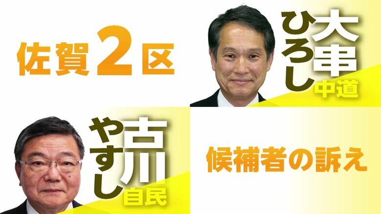 【衆院選・佐賀2区】 どうする？九州新幹線長崎ルート 「自民・古川康」vs「中道改革連合・大串博志」一騎打ち｜FNNプライムオンライン