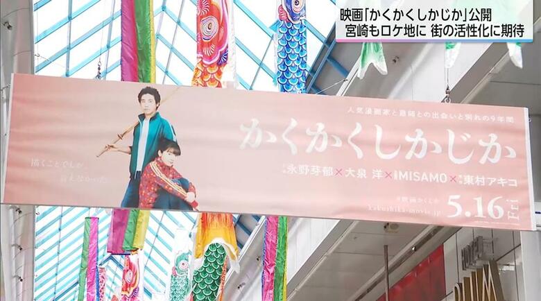 映画「かくかくしかじか」に染まった商店街　原作者・東村アキコさんの地元は大盛り上がり「映画がマチナカに人を呼び込むきっかけになれば」｜FNNプライムオンライン