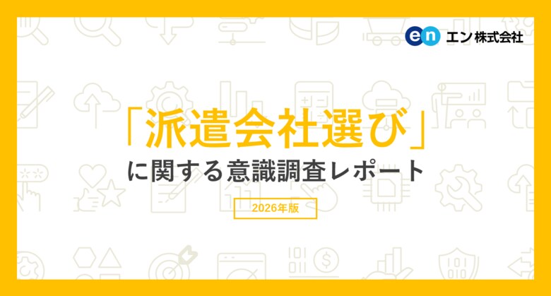 「派遣会社選び」意識調査　派遣会社を複数社登録している割合は74％。登録の決め手は「対応の感じの良さ」「気に入った仕事情報がある」。