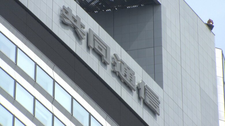 不正経費請求で共同通信前部長を解雇　私的な飲食費やカラ出張｜FNNプライムオンライン