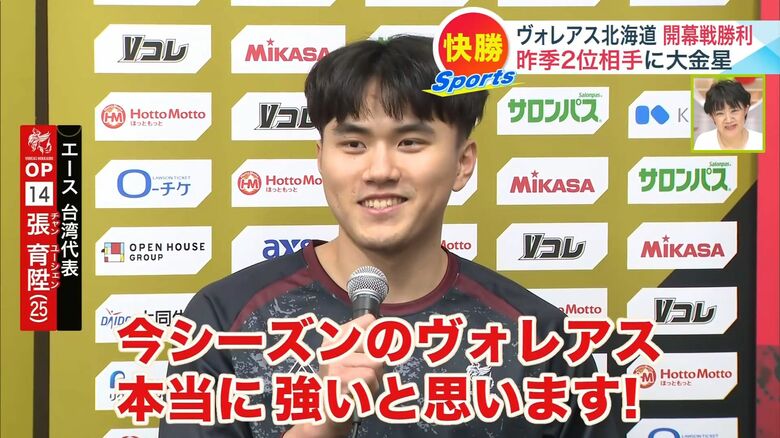 【ヴォレアス北海道】トップリーグ3年目で初の開幕白星 次のホーム戦は11月8日から日本製鉄堺ブレイザーズ戦|FNNプライムオンライン