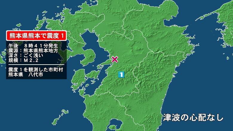 熊本県で最大震度1の地震　熊本県・八代市｜FNNプライムオンライン