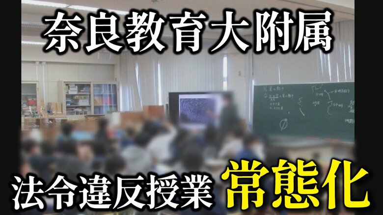 教員が校長に“非協力的”　毛筆でなく「筆ペン」、「君が代」歌わず　国立小学校で学習指導要領違反が常態化｜FNNプライムオンライン