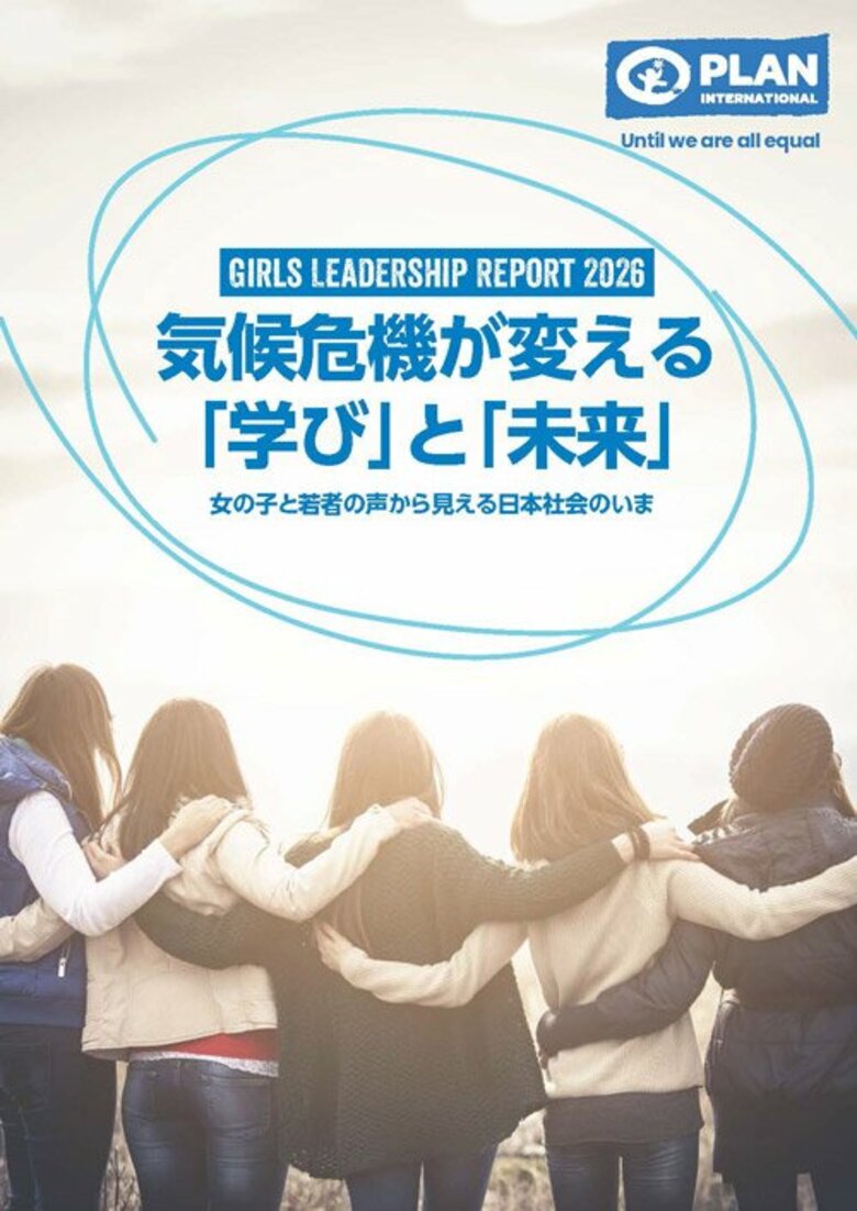 気候変動は「環境問題」から「人権・社会正義・ジェンダー平等の問題」へ