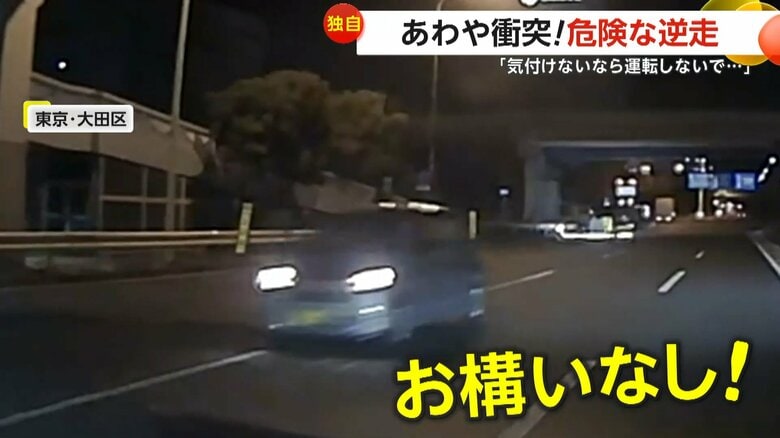 【独自】「言葉が出ない…」各地で相次ぐ“あわや衝突”　猛スピード＆対向車線飛び出し数百メートル逆走・突然の危険バックも　東京・福岡・栃木｜FNNプライムオンライン