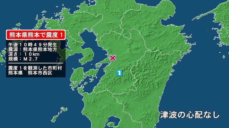 熊本県で最大震度1の地震　熊本県・熊本西区｜FNNプライムオンライン