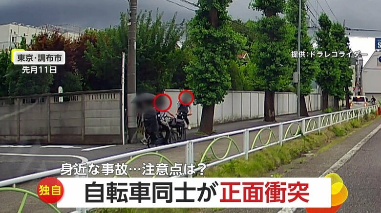 【独自】「本当しょっちゅう起こる」自転車同士が正面衝突　専門家「自転車は車道では左側通行を」　東京・調布市｜FNNプライムオンライン
