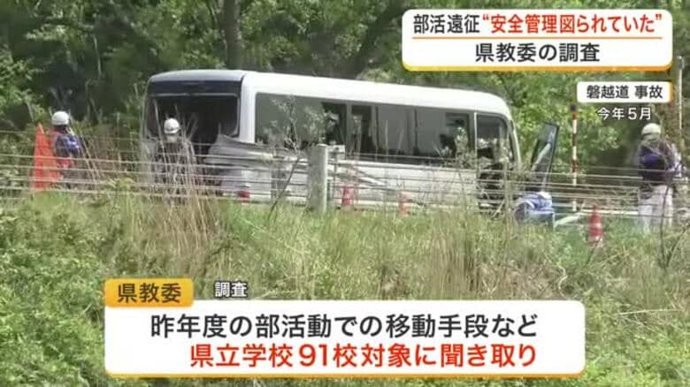 部活動遠征「安全管理が図られていた」 磐越道の高校生死傷事故を受け、宮城県教育委員会が実態調査を報告｜FNNプライムオンライン
