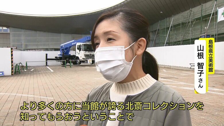 島根県立美術館・山根智子さん