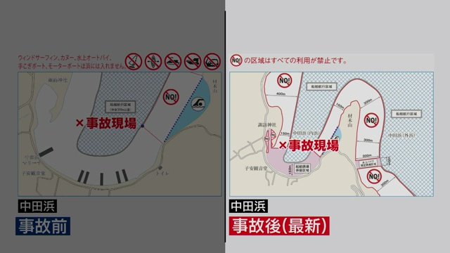 誤った地図が公開　事故現場はボートや水上バイクなどの利用が禁止されているエリアだった