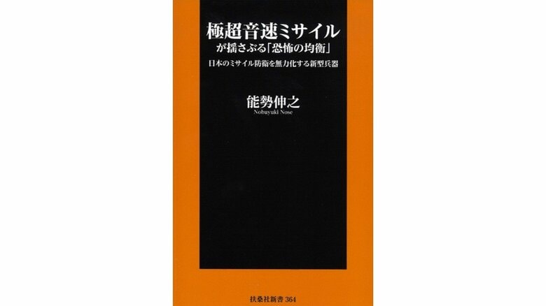 能勢伸之著
