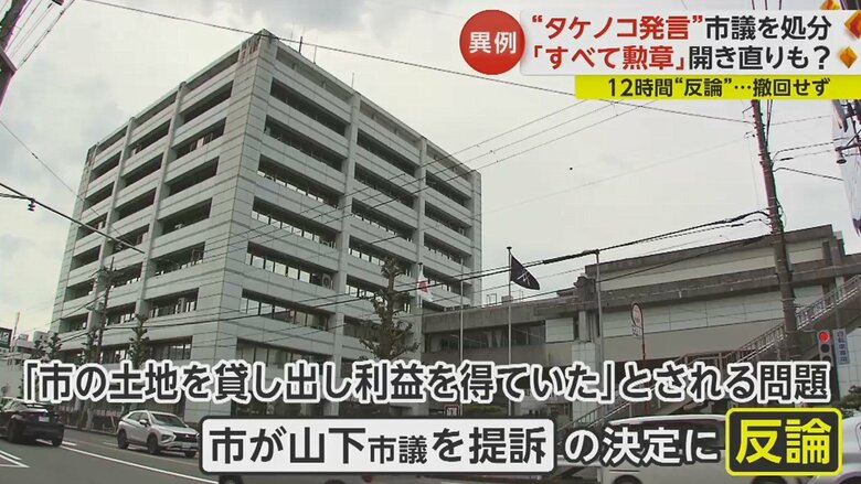 山下市議は会見で「提訴されれば、もちろん応訴はいたしますが、その前に十分な話し合いをしていただきたい」と述べた