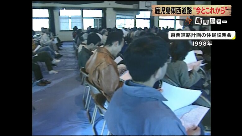 東西道路計画の住民説明会の様子（1998年）