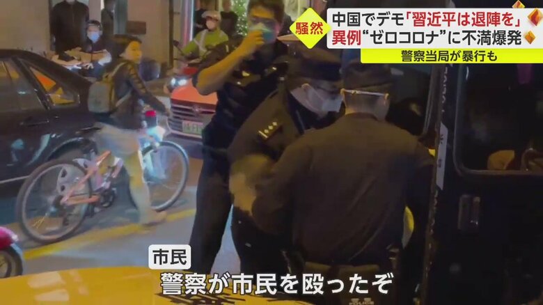 警察が市民を、拳で暴行する場面も