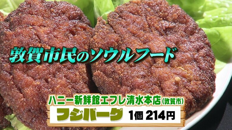 敦賀市民のソウルフード