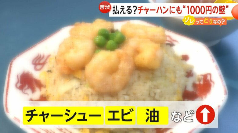 ほんとんどが値上がりしているチャーハンに欠かせない主な具材