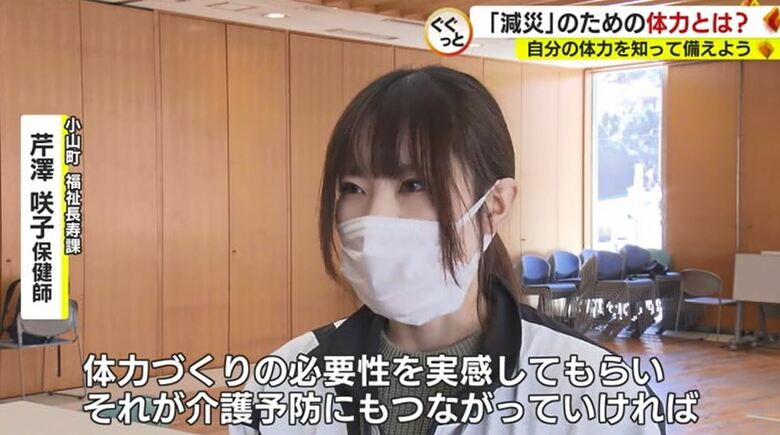 保健師「減災のための体力づくりが、介護予防にもなる」