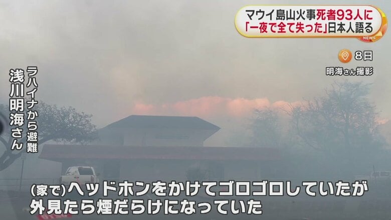 娘・明海さんが8日に撮影した写真。自宅は全焼してしまった