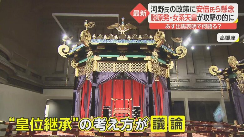 河野氏は“女系天皇”を容認する考えを示していたが…