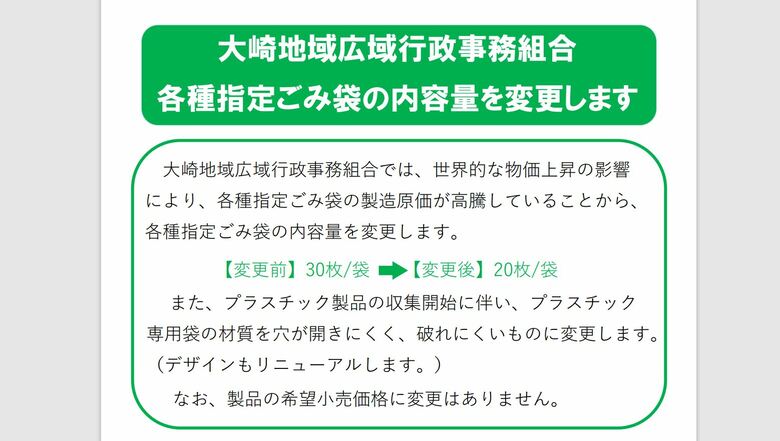 大崎地域広域行政事務組合の告知内容（大崎地域広域行政事務組合HPより）