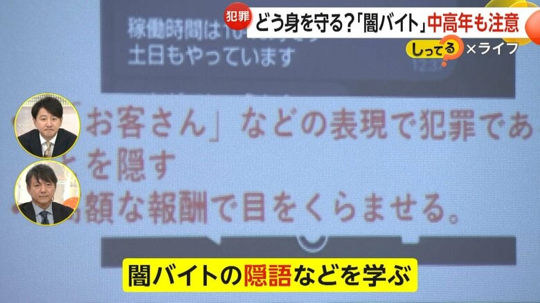 岩手の高校で行われた闇バイトなどのトラブルから身を守るための授業