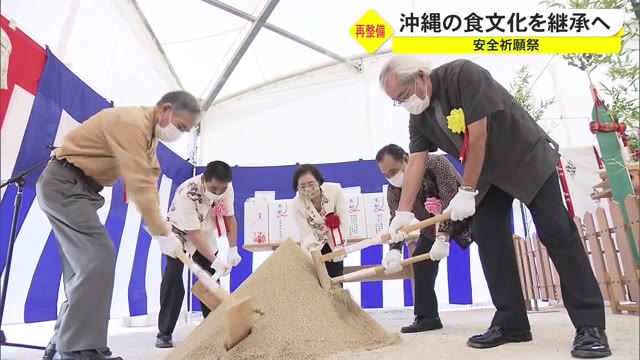 「県民の台所」2022年供用開始へ 公設市場安全祈願祭