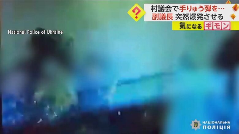 副議長が手りゅう弾を投げ、爆発させた瞬間⑥