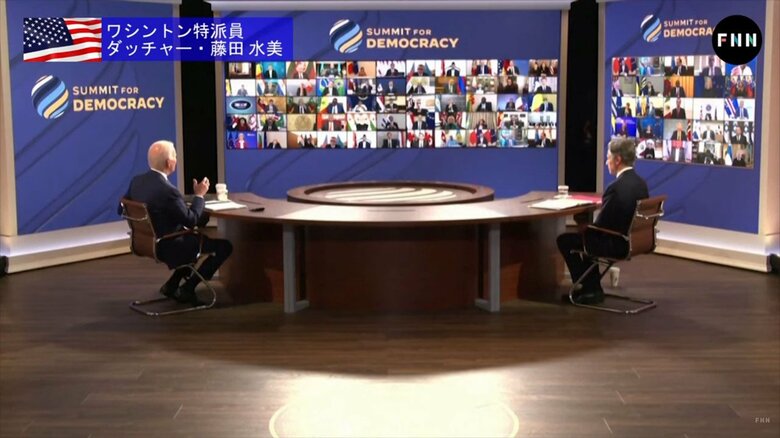 111の国と地域の首脳が招待された民主主義サミット