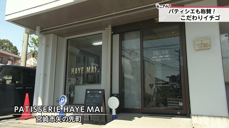 フランス菓子店「パティスリーヘイマイ」