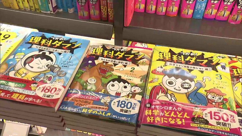 東京都内の書店で平積みで売られていた「つかめ! 理科ダマン」