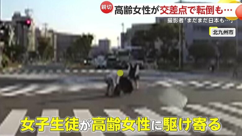 高齢女性に駆け寄った女子生徒（視聴者提供）