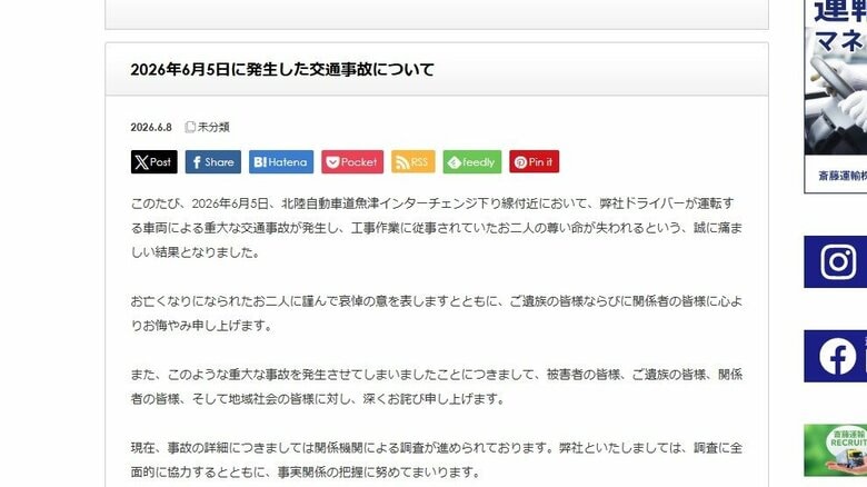 斎藤運輸のホームページから