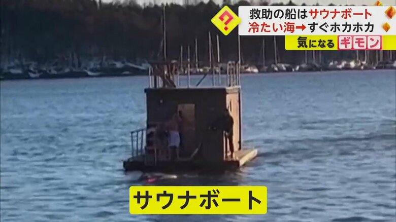 海に転落した車を助けたサウナボート