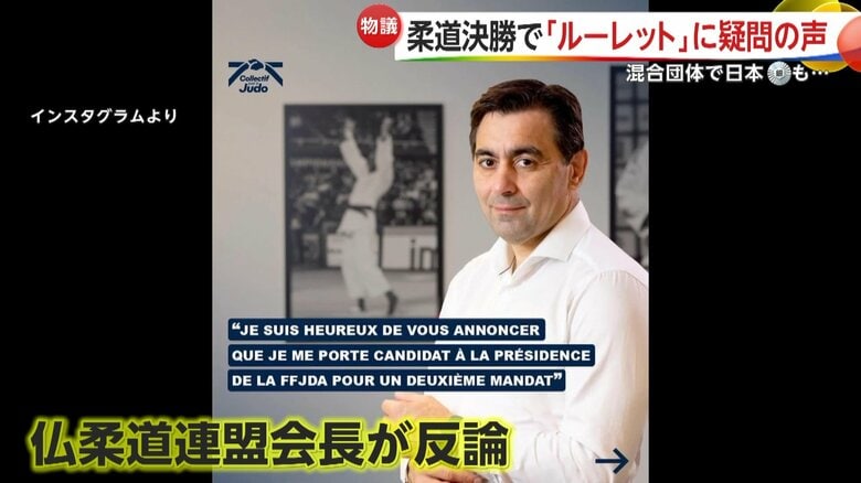 フランス柔道連盟　ステファン・ノミス会長のインスタグラムより
