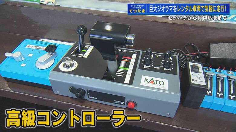 「KATO」高級コントローラー
