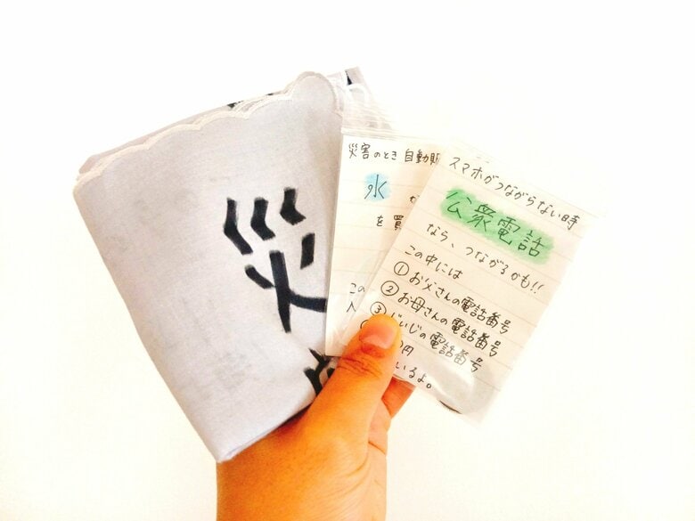 私が子供に持たせている防災グッズ