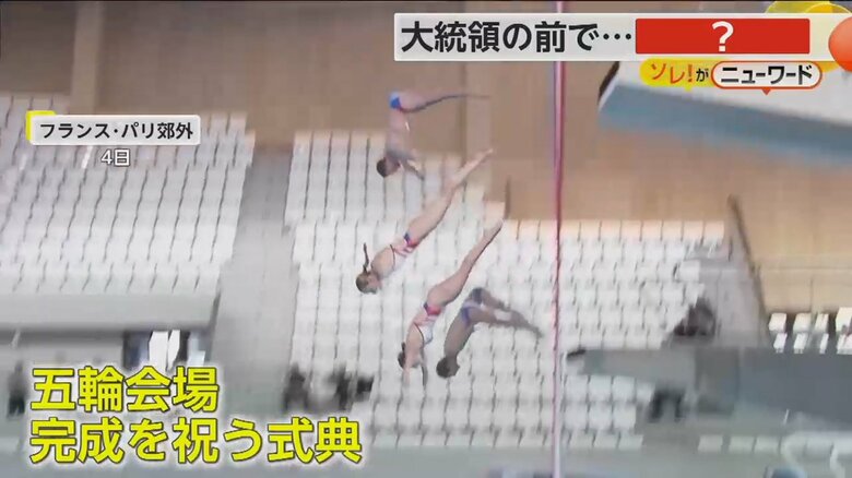オリンピック会場完成式典で、3人の飛び込みの代表選手がパフォーマンスを披露