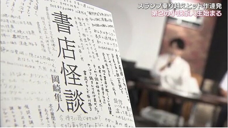 ヒット作「書店怪談」