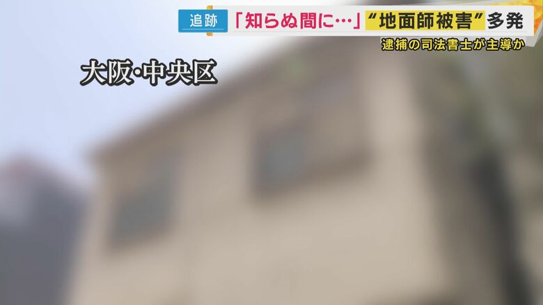 男性の所有する大阪市中央区の建物