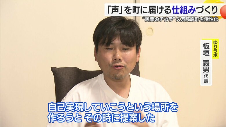 ゆりラボ・板垣義男代表