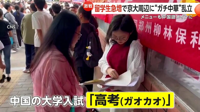 中国の大学入試「高考（ガオカオ）」の様子