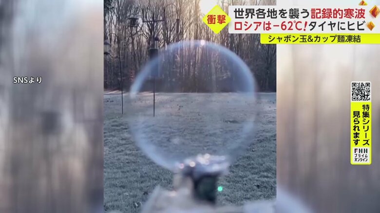 シャボン玉があまりの寒さに…（SNSより）