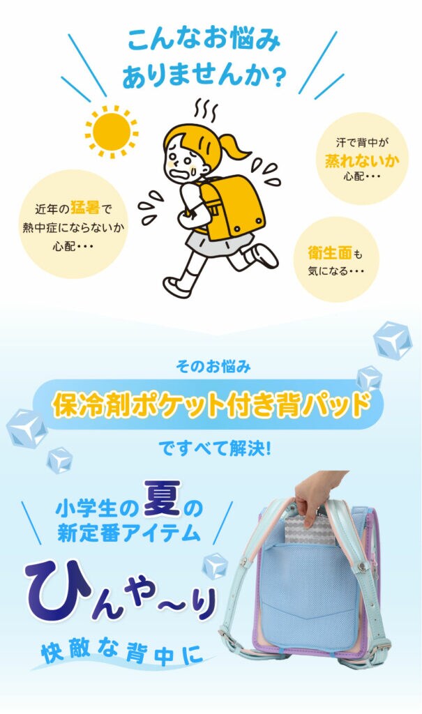 保冷剤ポケット付き背パッド（提供：株式会社ハシモト）