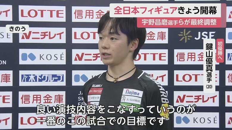 鍵山優真選手「いい演技内容をこなすのが目標」