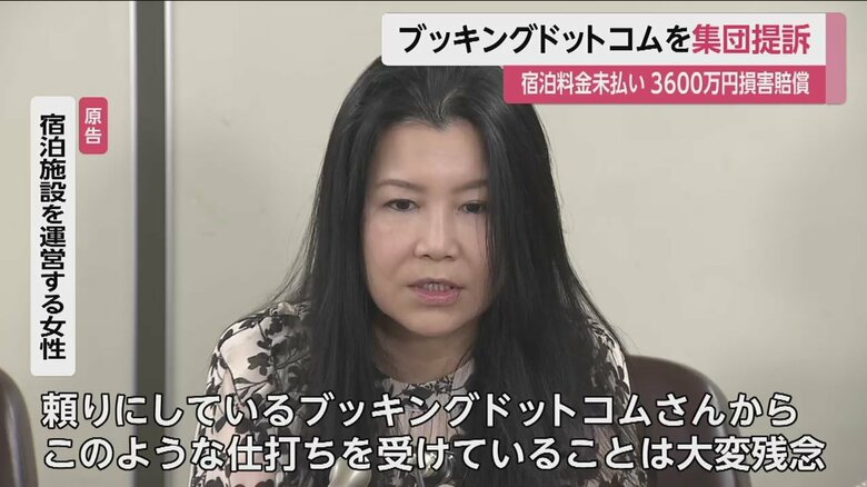 原告の1人で、宿泊施設を運営する女性