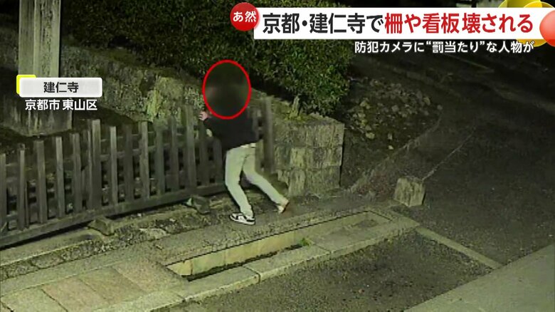 柵を押し倒そうとする人物（提供：建仁寺）