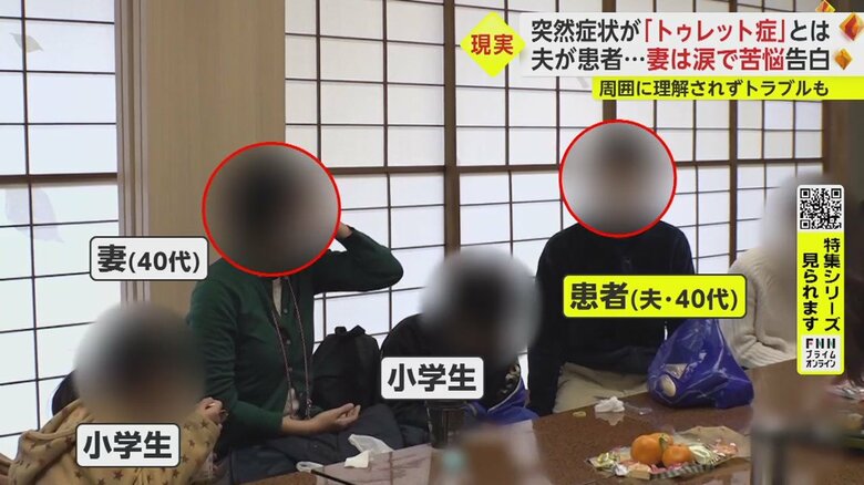 「トゥレット症」患者の40代男性は当事者同士の「交流会」に妻と二人の子どもと参加