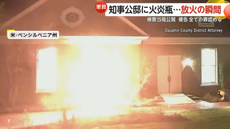 知事公邸で起きた放火事件の瞬間（4月13日未明、アメリカ・ペンシルベニア州）⑤
