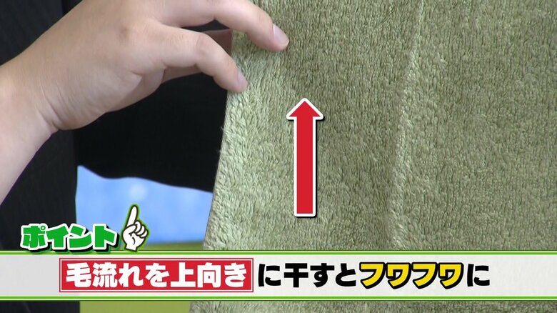 干すときはこの方向で！