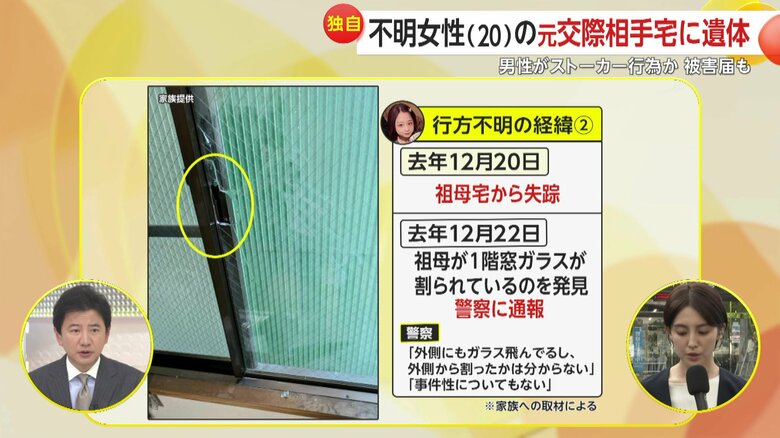 行方不明の経緯